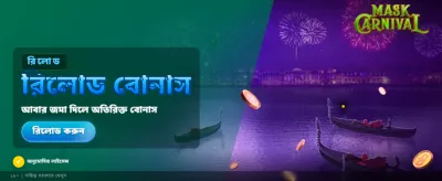 এখনই লগইন করুন এবং জিতুন banner