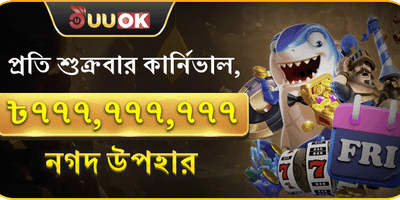 সুপার ফ্রাইডে মেগা জ্যাকপট promotion