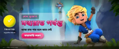 সেরা গেম এবং বড় জয় banner