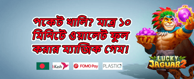 এক্সক্লুসিভ মেগা বোনাস promotion