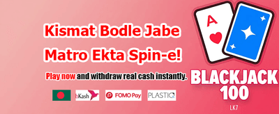 সেরা বোনাস অফার এখানে banner